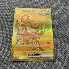 ポケモンカード　ウネルミナモex【UR】