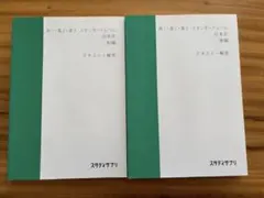 スタディサプリ テキスト