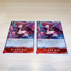 ユースタス・キッド ワンピース カードゲーム