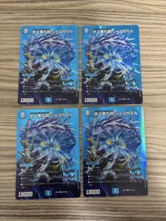 水上第九院シャコガイル　4枚セット　MAXレアのサムネイル