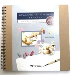 はじめましてスーパードルフィー メイクレッスン 2018年版 Volks