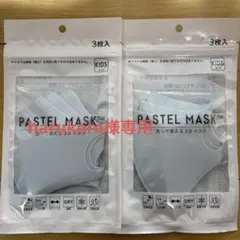 PASTEL MASK キッズ用 3枚入 グレー バラ1袋のサムネイル