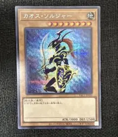 遊戯王　カオスソルジャー　シークレットレア バニラ