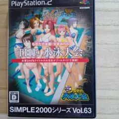 THE 水泳大会 SIMPLE 2000シリーズ Vol.63
