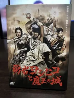 2026年最新】DVD 勇者ヨシヒコの人気アイテム - メルカリ