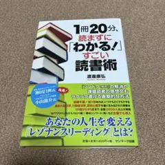 1冊20分、読まずに「わかる!」すごい読書術