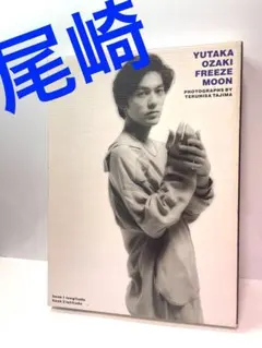 Yutaka Ozaki FREEZE MOON CD-ROM アイスピック他 Freeze Moon - YouTube