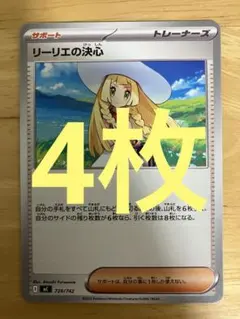 2026年最新】ポケカ リーリエ ノーマルの人気アイテム - メルカリ