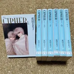 サイファ 文庫版 1巻～7巻 全巻セット