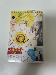ハニーレモンソーダ28巻