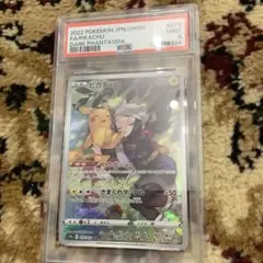 【PSA9】ピカチュウ CHR[S10a 073/071]「ダークファンタズマ」