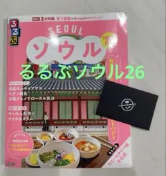 るるぶ ソウル '26⭐︎カフェで使えるカード