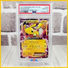 2025年最新】ピカチュウEX rr psa10の人気アイテム - メルカリ