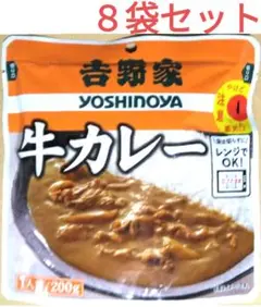 吉野家 レトルト牛カレー 200g ×８袋セット