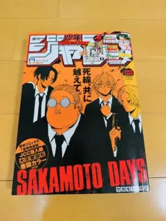 週刊少年ジャンプ 2022 25号