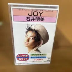 JOY 石井明美 シングルカセット　開封済