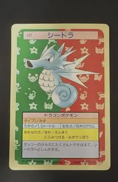 ポケモンカード トップサン シードラ 裏面緑