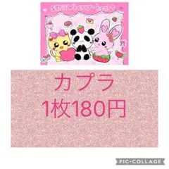 カプラ キャラクターグッズ