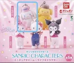 サンリオキャラクターズ ライブキャラクター シナモロール