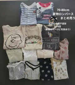 70-80cm　夏物ベビー服　ロンパース　14点　まとめ売り
