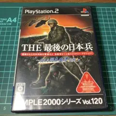 SIMPLE2000シリーズ Vol.120 THE 最後の日本兵~美しき国土…