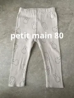 プティマイン　ミッフィー柄レギンス　80