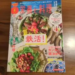 栄養と料理 2025年8月号