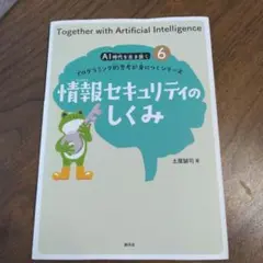 AI時代を生き抜くプログラミング的思考が身につくシリーズ 6