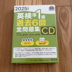 英検準1級 過去6回全問題集 CD
