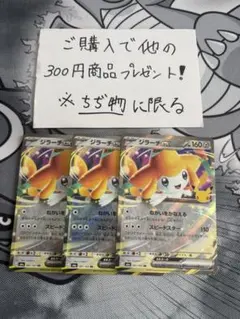 ジラーチex RR 3枚セット 30th