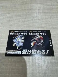 ★ポケモンスカーレットバイオレット色違いのミライドンコライドン１枚★