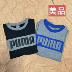 PUMA プーマ　長袖カットソー　男子　150cm まとめ売り　美品