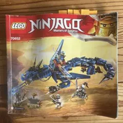LEGO Ninjago ジェイとイナズマ・ドラゴン 70652