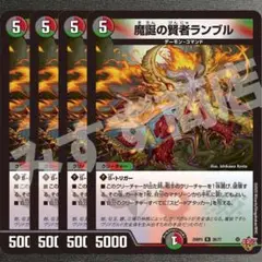 魔誕の賢者ランブル　4枚　25RP3 R090