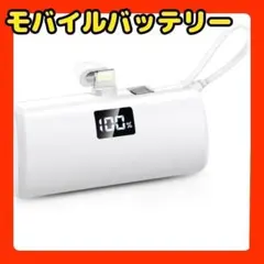 モバイルバッテリー　軽量　コードレス　コンパクト　ケーブル内臓急速　スマホ　携帯