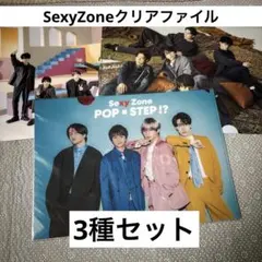 2025年最新】sexy zone 特典 ファイルの人気アイテム - メルカリ