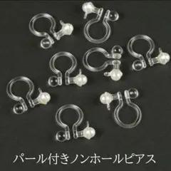 【パーツ】パール付き ノンホールピアス 横カン 4ペア（8個）