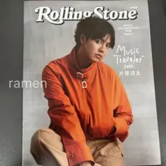片寄涼太 Rolling Stone Japan 限定小冊子 part1 推し旅