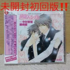 世界一初恋 ドラマCD 1 2 3 4 新品未開封 中古】アニメ系CD ドラマCD 世界一初恋4 吉野千秋の場合+小野寺