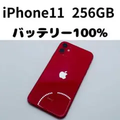 【格安美品】iPhone 11 256GB simフリー本体 259