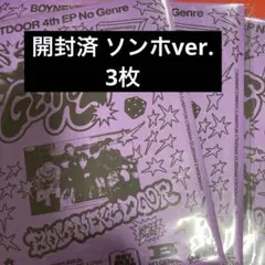 BOYNEXTDOOR ボネクド No Genre ソンホ 3枚