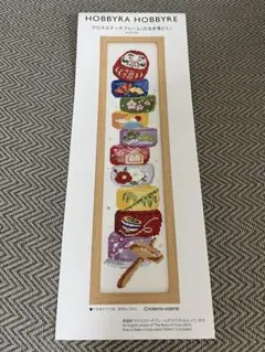 ホビーラホビーレ クロスステッチ