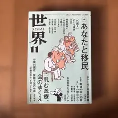 世界 2025年11月号