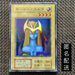ホーリー・エルフ 初期 スーパーレア 遊戯王　極美品 枠ずれ超特大　エラー ⚠️枠ズレエラー 遊戯王 ホーリー・エルフ 初期 スーパーレア