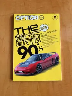 新品未使用　OPTION オプション 2025年 11月号