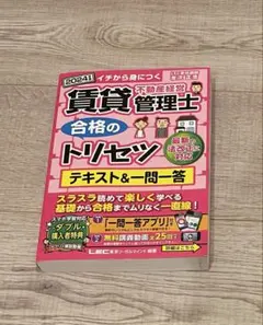 LEC 2024 賃貸不動産経営管理士 合格のトリセツ過去問模試3冊フルセット