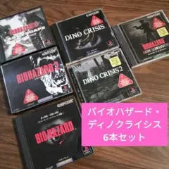 PS1 バイオハザード・ディノクライシス 6本セット