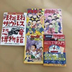 集英社みらい文庫他　5冊セット