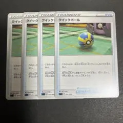 ポケモンカード クイックボール 4枚