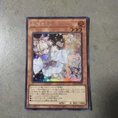 2026年最新】遊戯王 灰流うらら コレクターズレアの人気アイテム